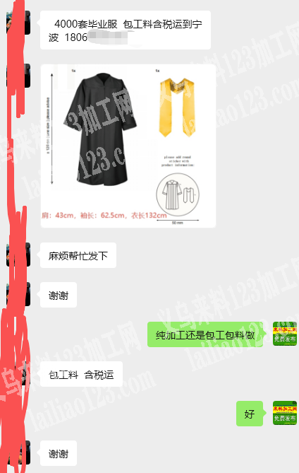 外贸公司4000套毕业服订单外发，如图寻