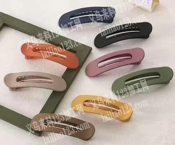 塑料发夹订单。如图。需要订做颜色，。寻找