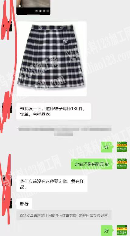 老板委托寻找：裙子订单，如图，成品订单，