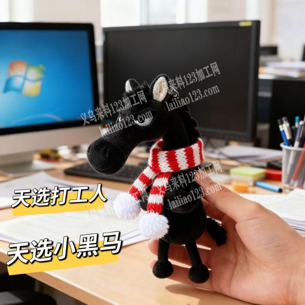 毛绒挂件外发加工【纯加工，平车活】发江西