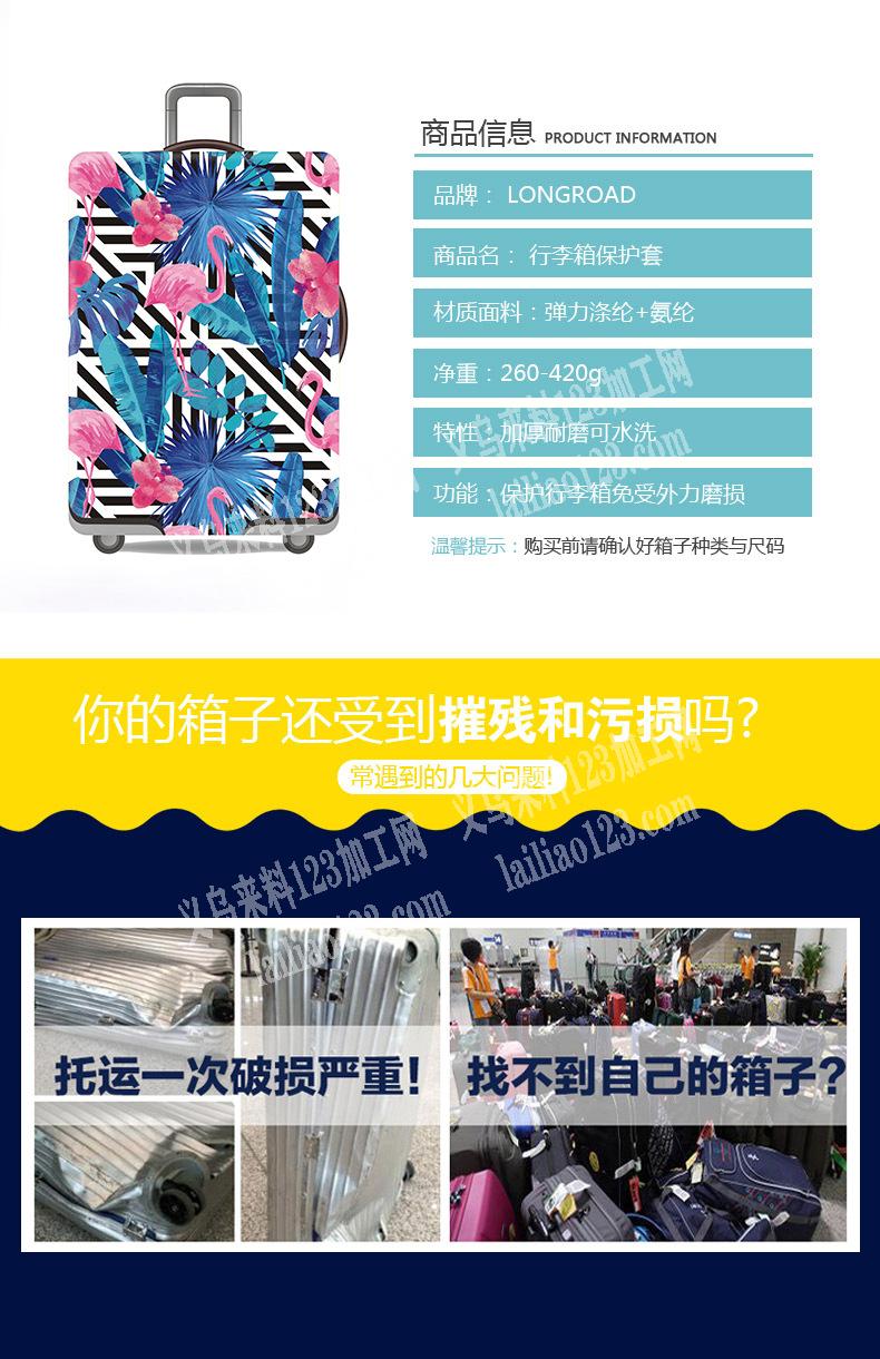 拉杆箱外套加工打样