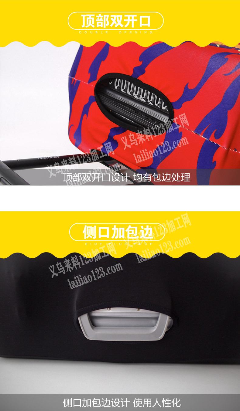 拉杆箱外套加工打样