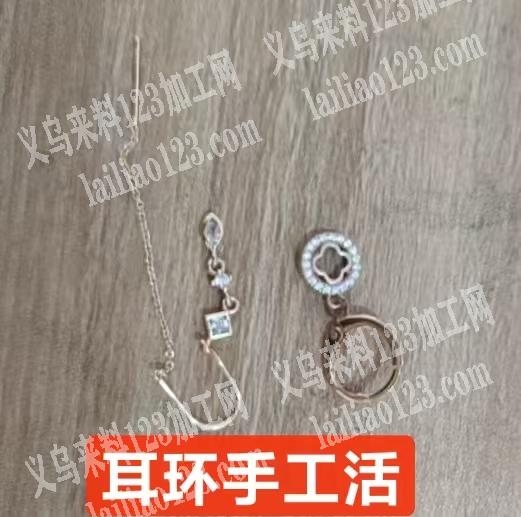 耳环挂圈的手工活外发加工，寻找会做挂圈的