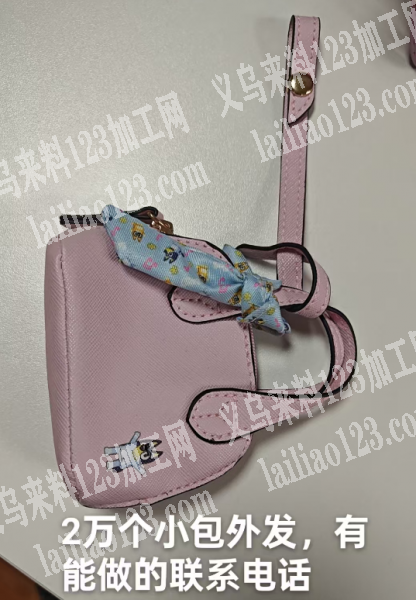 20000女士小包订单，如图，寻找专业做