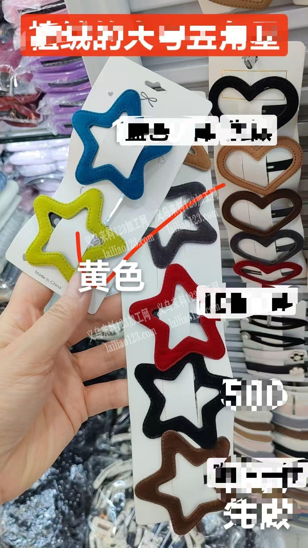 做五角星发夹订单，寻找源头工厂寻找成品厂