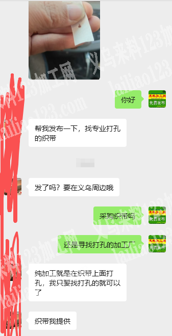 急急急寻找打孔的加工厂。这个织带上面打孔