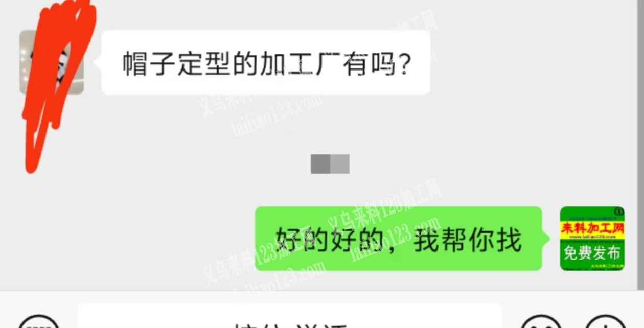 我厂有帽子定型外发加工，寻找专业做帽子定