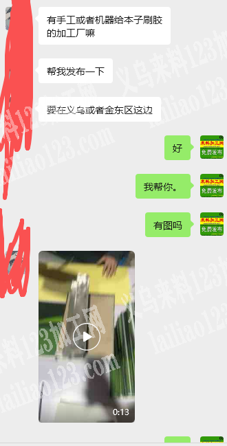 手工外发，给本子刷胶，外发加工，有手工或