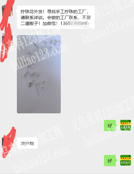 【发外地做】穿珠子扭花的手工活外发，。如