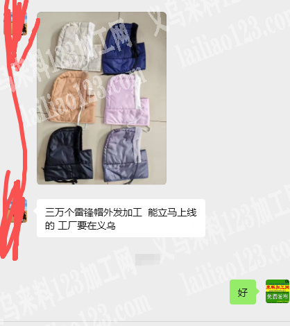 三万个雷锋帽外发加工，如图，寻找专业做帽