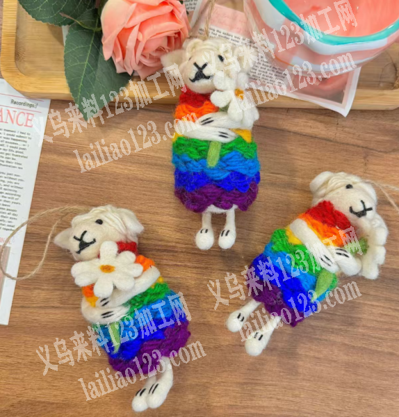 手工羊毛毡钥匙扣挂件订单【抱花小绵羊】，