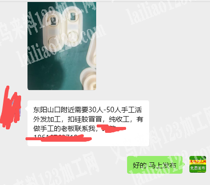 东阳公司大量手工活外发【扣硅胶帽子】