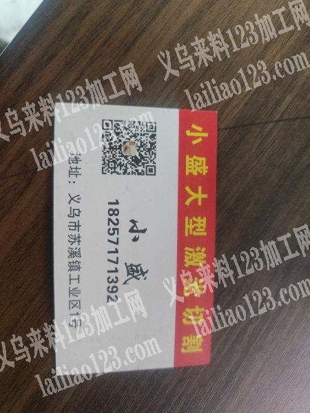 苏溪专业激光切割下料。有需要的宝子们可以