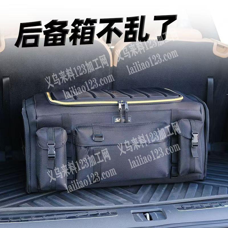 如图箱包订单外发，如图，类似的车载后备箱