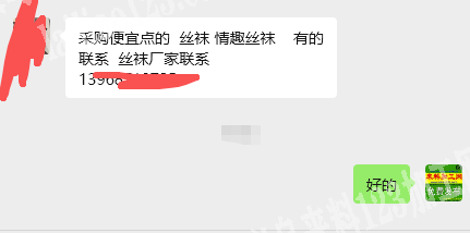 电商寻找丝袜厂家，有订单，请联系详谈。采