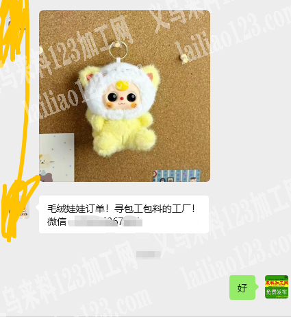 毛绒娃娃订单，如图，老板委托寻找：毛绒娃