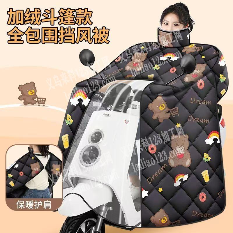斗篷全面包裹加绒防水，寻找车缝加工厂，如