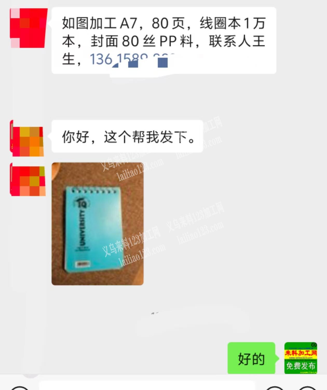 线圈本1万本，外发加工，封面80丝PP料