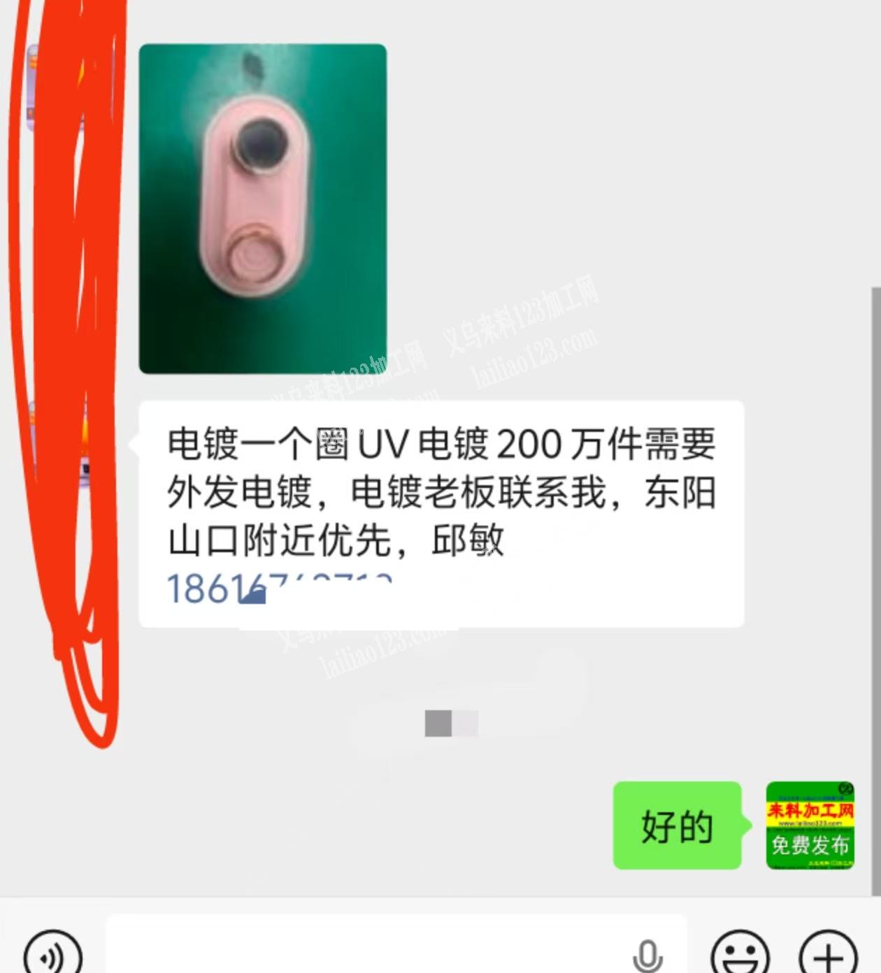 200万电镀外发加工，公司单子，电镀一个