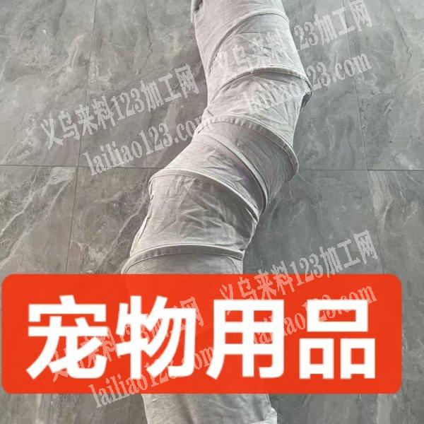 猫隧道|通道】宠物用品外发加工，如图，寻