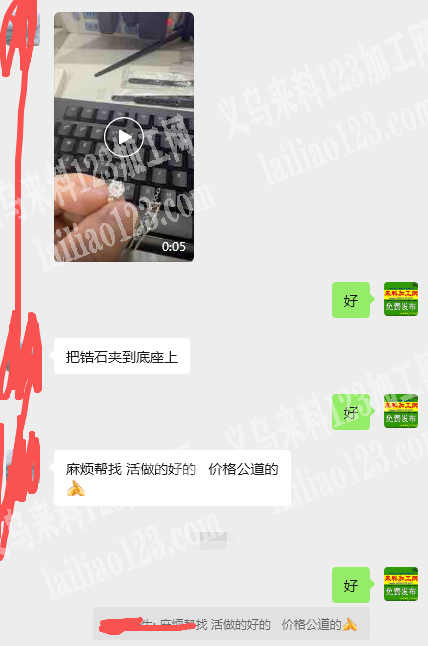 把锆石夹到底座上，手工活外发加工，寻找会