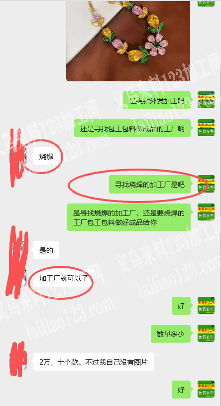 商贸城手链饰品订单【烧焊外发】纯加工，寻