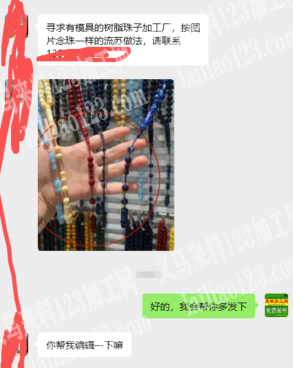 公司寻求树脂珠子工厂，大量订单，有模具的