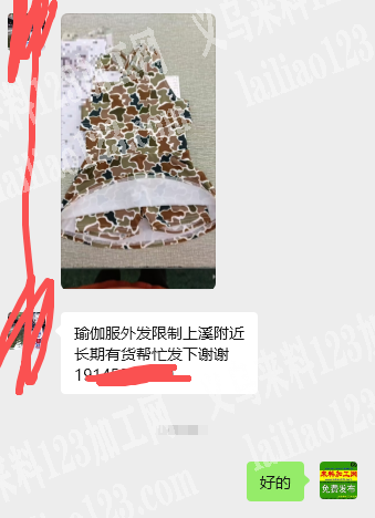 长期有货【瑜伽服外发加工】老板委托寻找：