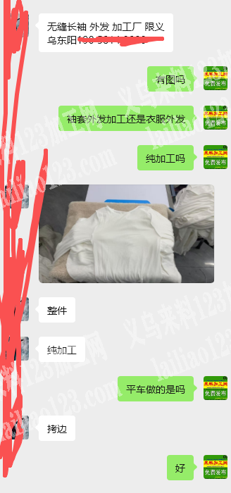 无缝长袖服装外发加工【纯加工】，寻找平车