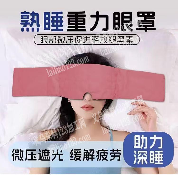 如图眼罩成品订单，重力眼罩订单，寻找厂家
