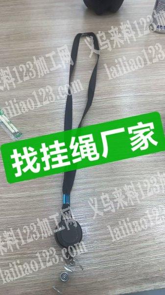 找如图挂绳厂家公司有订单，寻找挂绳成品工