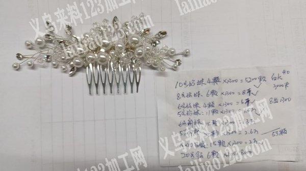 穿珠子拧铜丝编织的手工活外发，如图，新娘