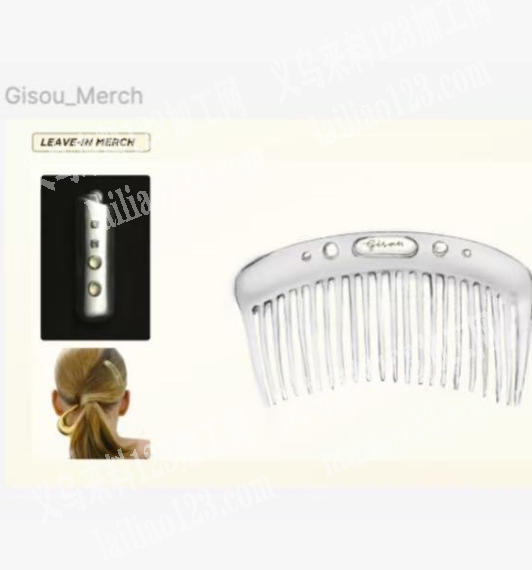 这个不锈钢的梳子订单，如图，寻找工厂，请