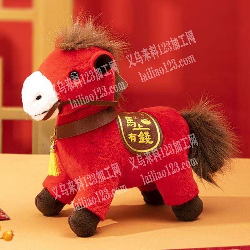 毛绒小马挂件成品订单，如图，要成品，请联