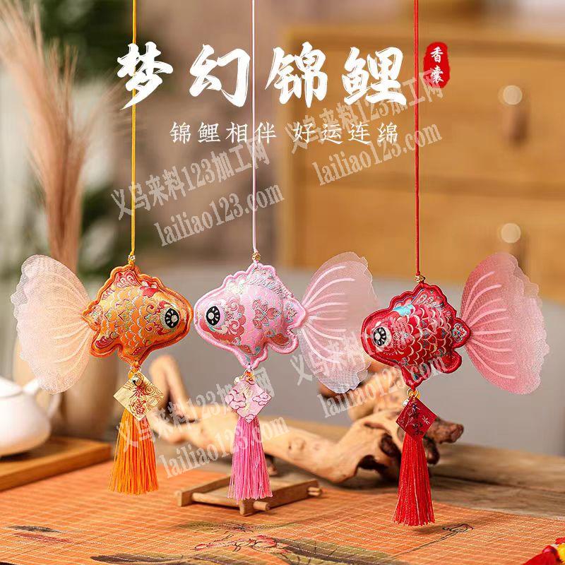 好运锦鲤挂件手工活外发，如图，这个贺年挂
