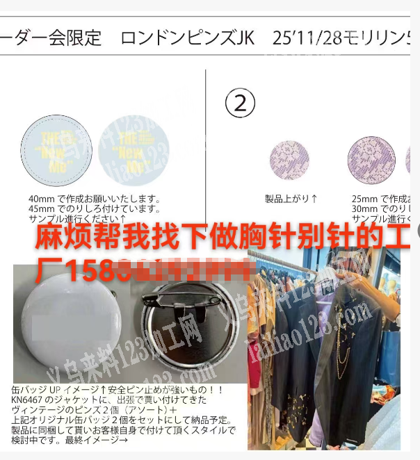 老板委托寻找：公司胸针别针订单，如图，成