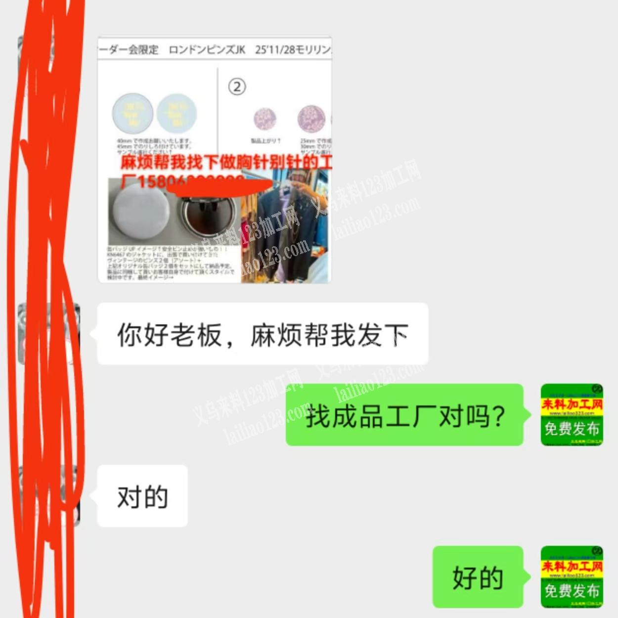 老板委托寻找：公司胸针别针订单，如图，成