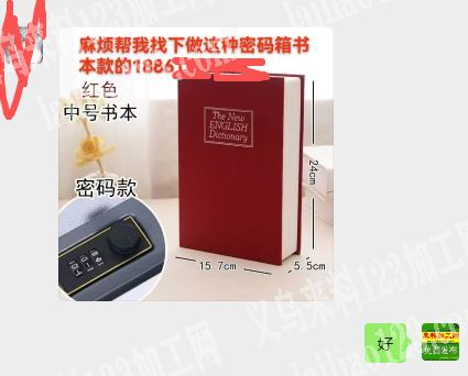 商贸城***店面小小密码箱订单，老板委托