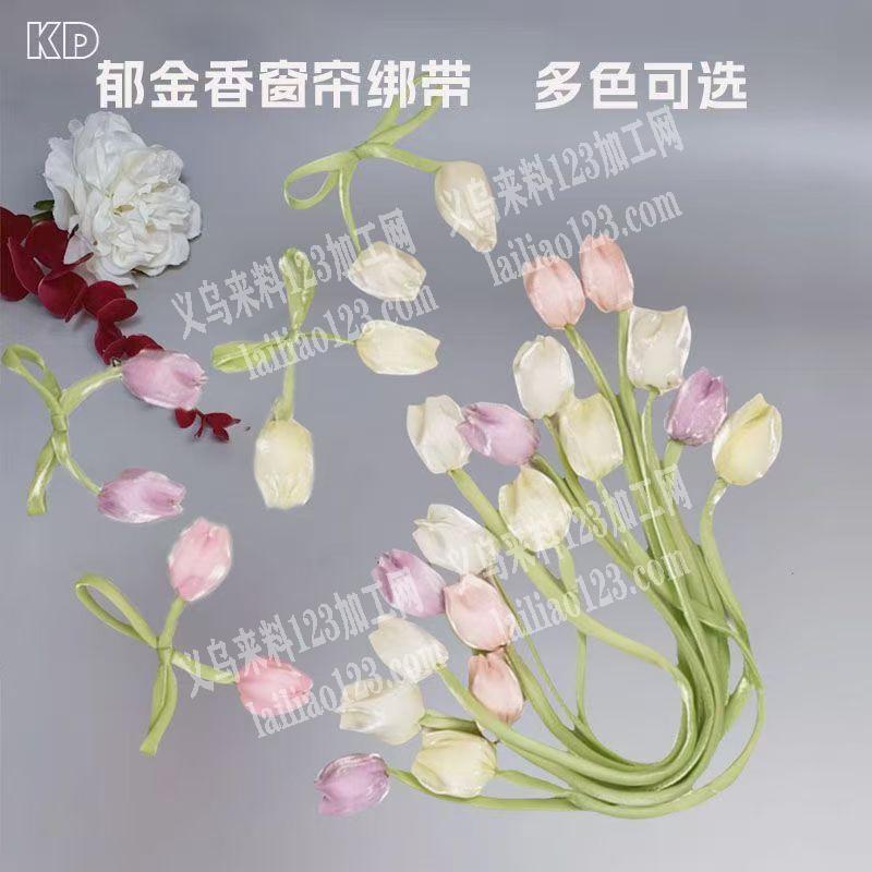郁金香花朵手工活外发加工【手缝的】如图，