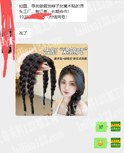 公司假发饰品订单，如图，如图，寻找做假发