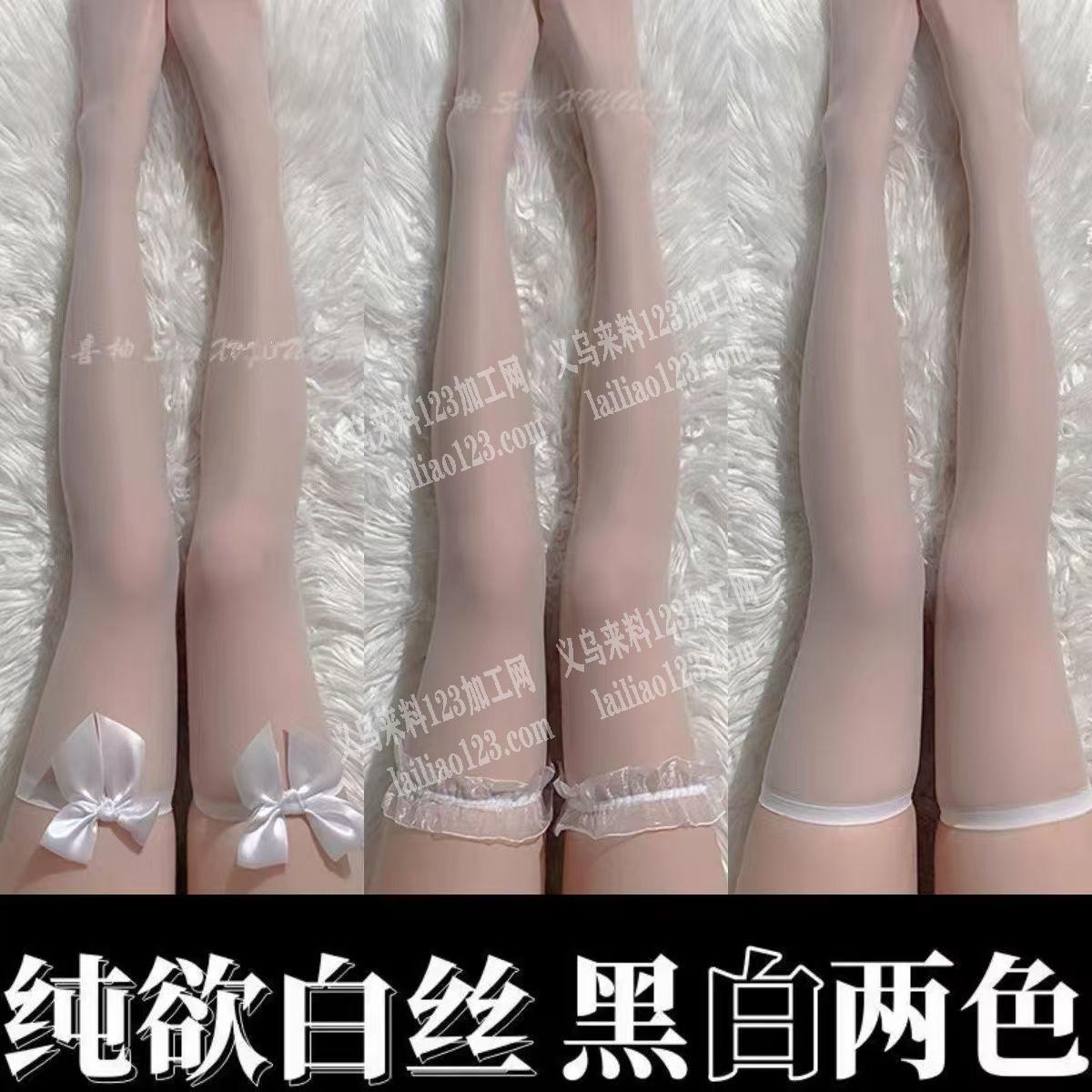 电商长期寻找专业做情趣丝袜的工厂，长期合