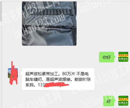 公司有80万片超声波松紧带加工外发。80