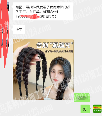 老板委托寻找：如图，这个假发辫子魔术贴头