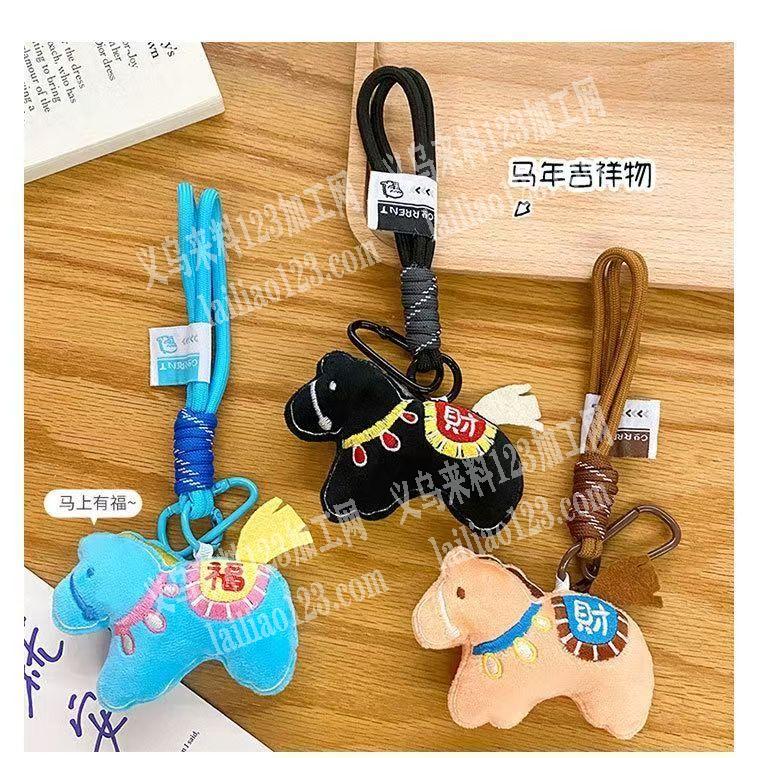毛绒马公仔挂件订单，如图发财马挂件，寻找