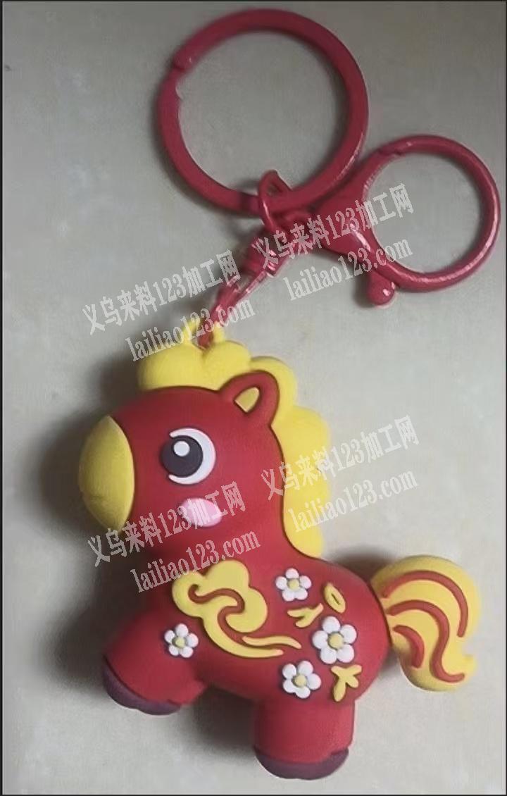 软胶小马挂件订单，如图，小马钥匙挂件订单