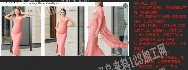 寻外贸孕妇服装，如图，寻找长期工厂合作1
