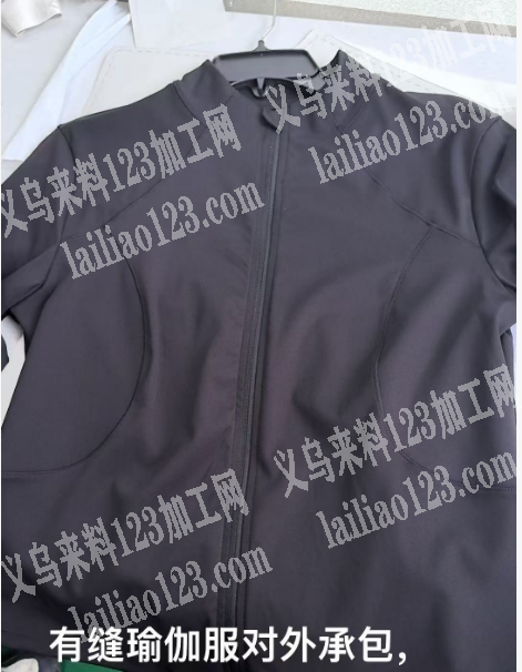 如图，有缝瑜伽服对外承包，有意合作的工厂