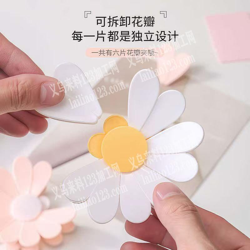 【注塑外发，长期合作】小雏菊磁吸封口夹订