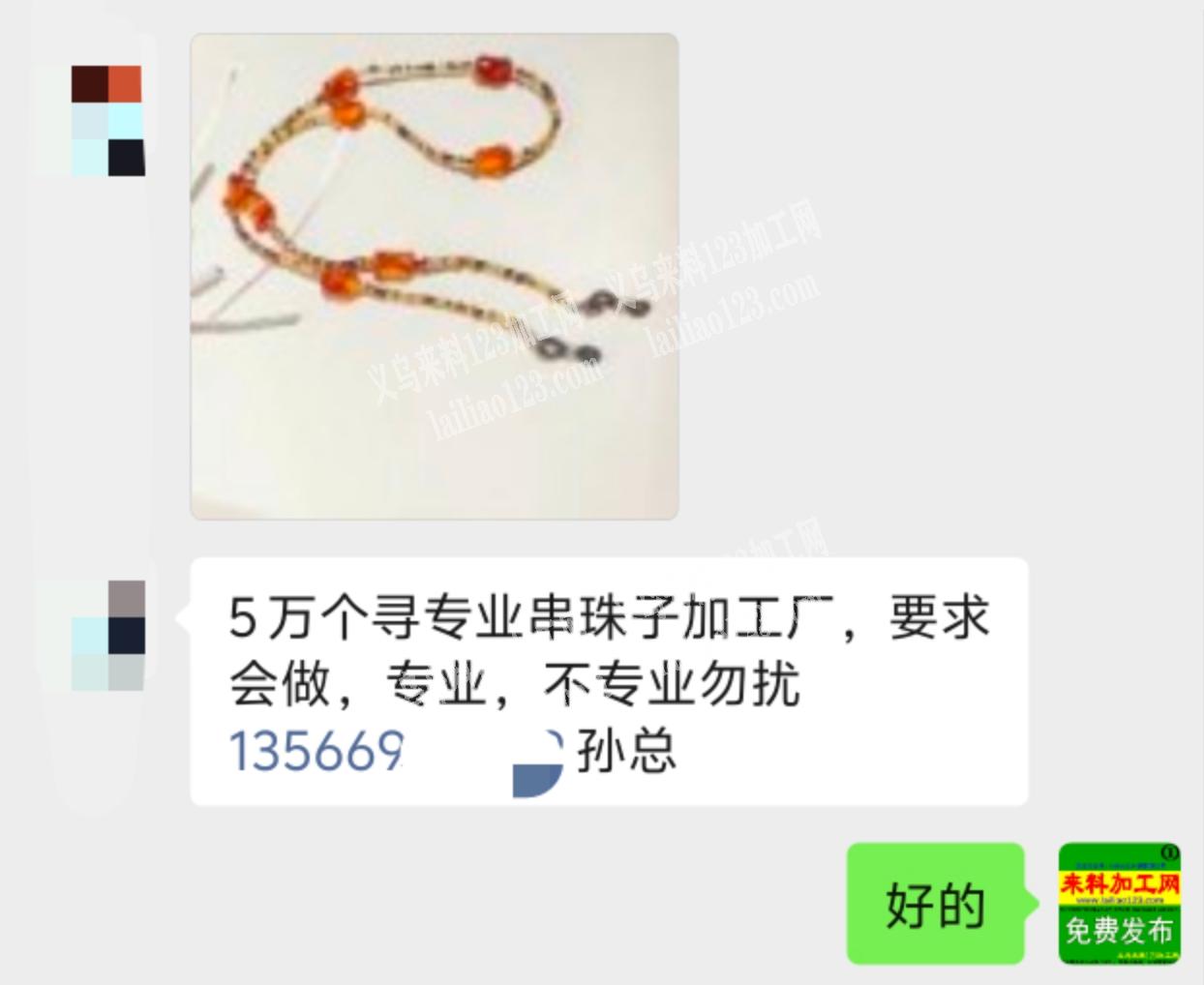 公司大量手工活外发加工，穿珠子的，5万个