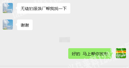 老板委托寻找：【我厂有无缝服装订单外发】